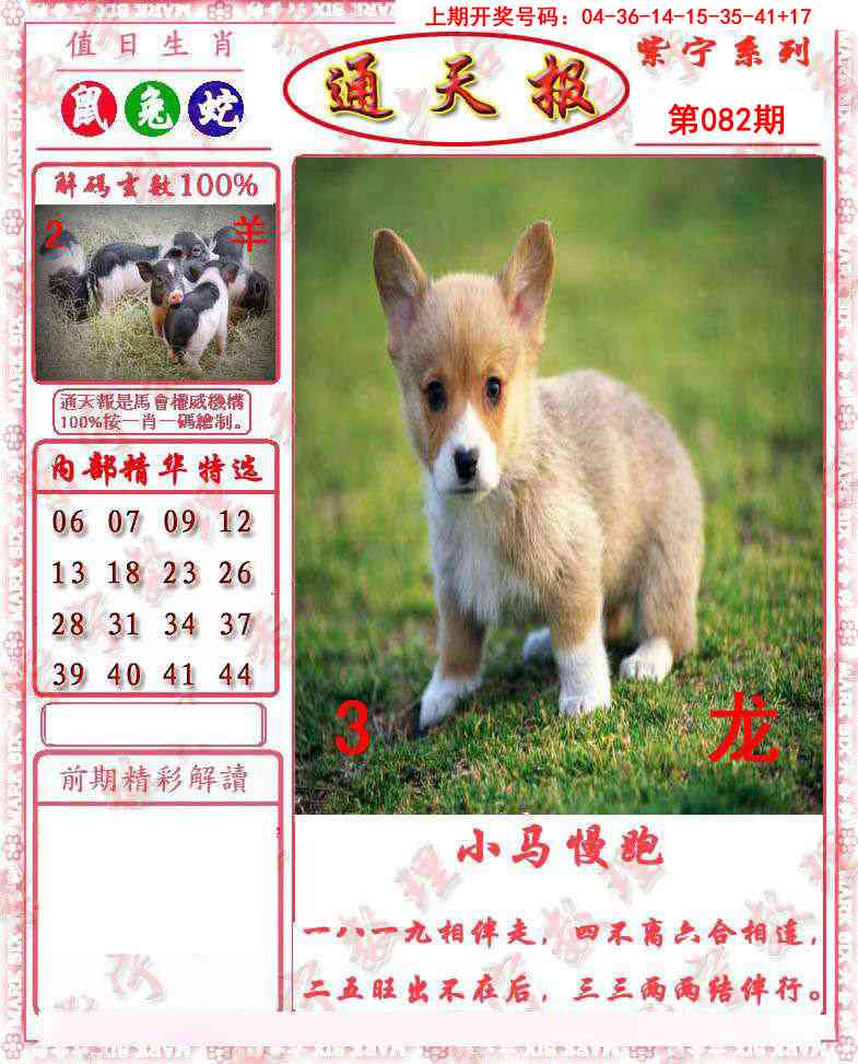 082期救通报[图]