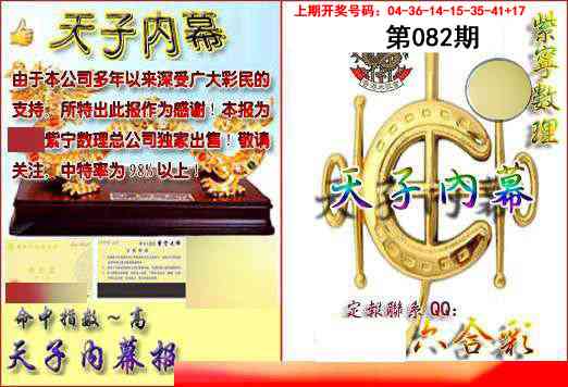 082期天子内幕报B[图]
