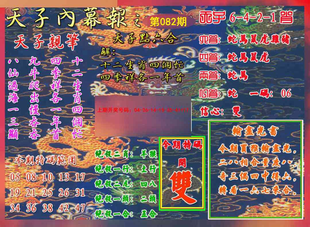 082期天子内幕报A[图]