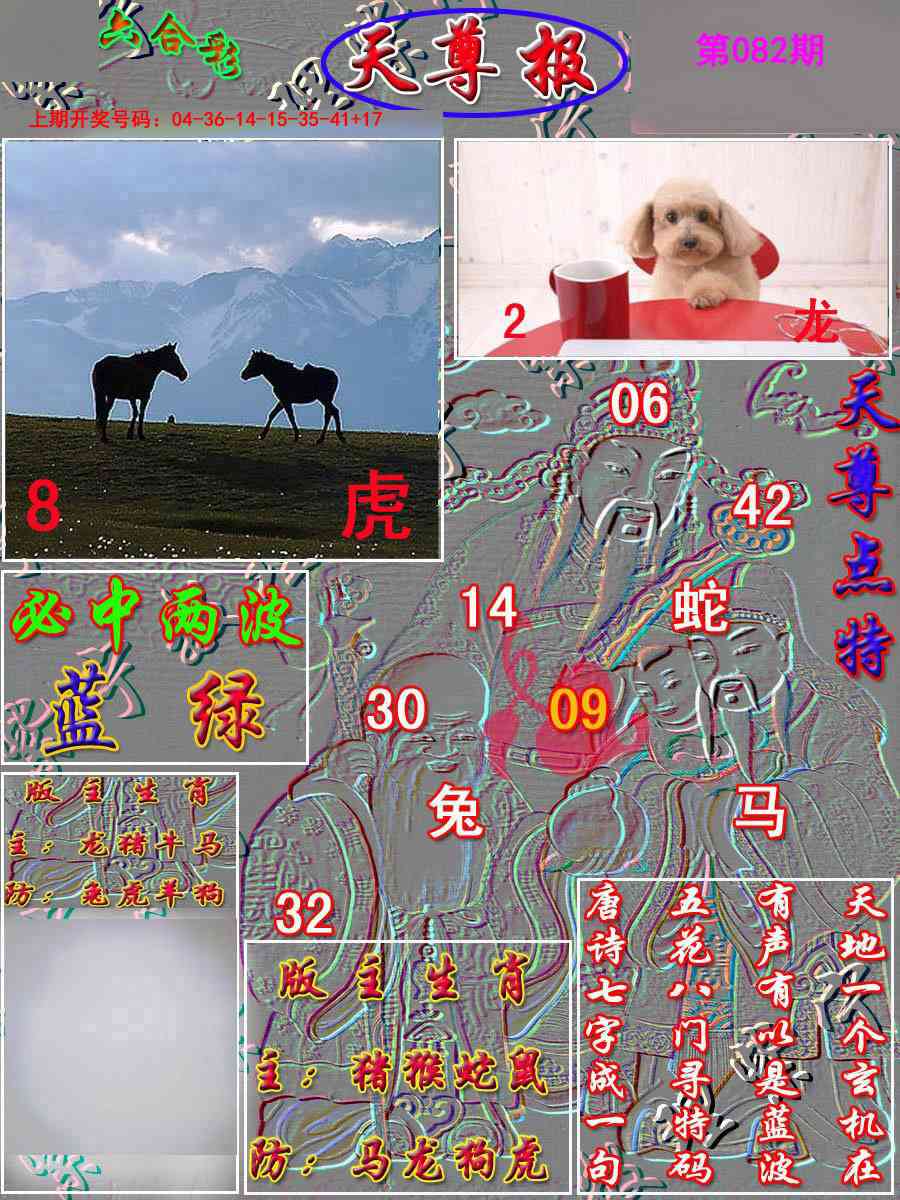 082期天尊报[图]