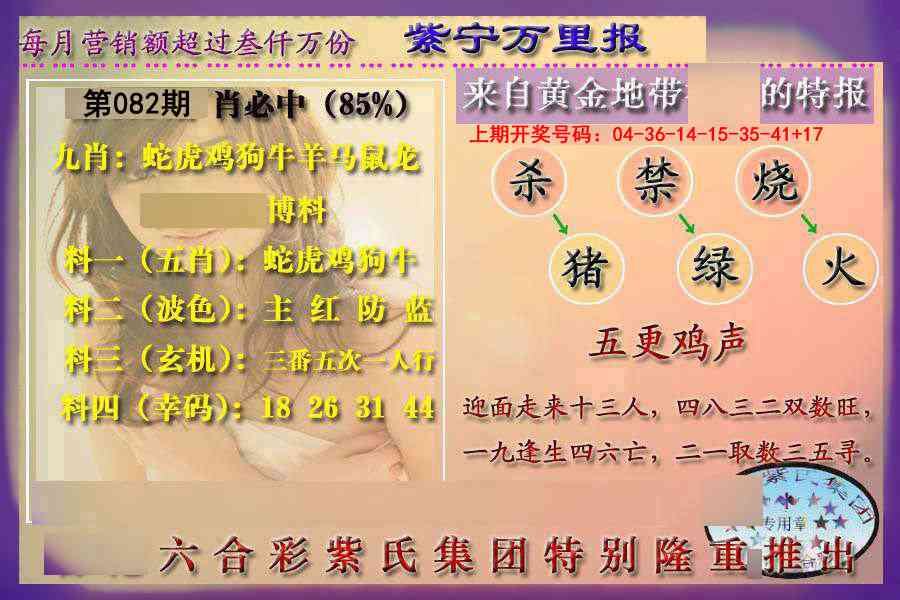 082期万里报[图]