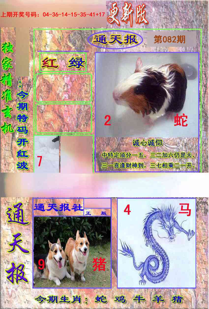 082期新通报[图]