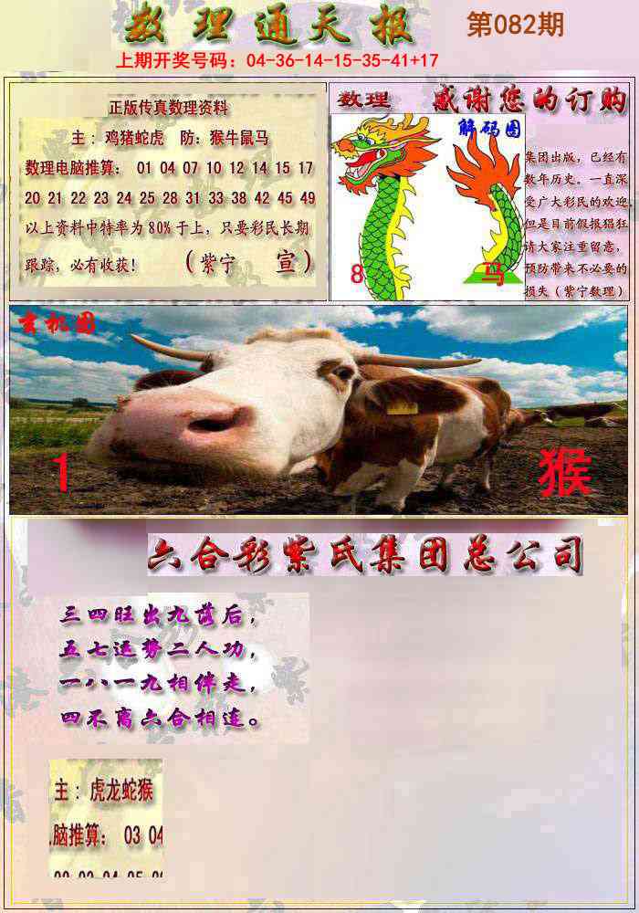 082期数通报[图]
