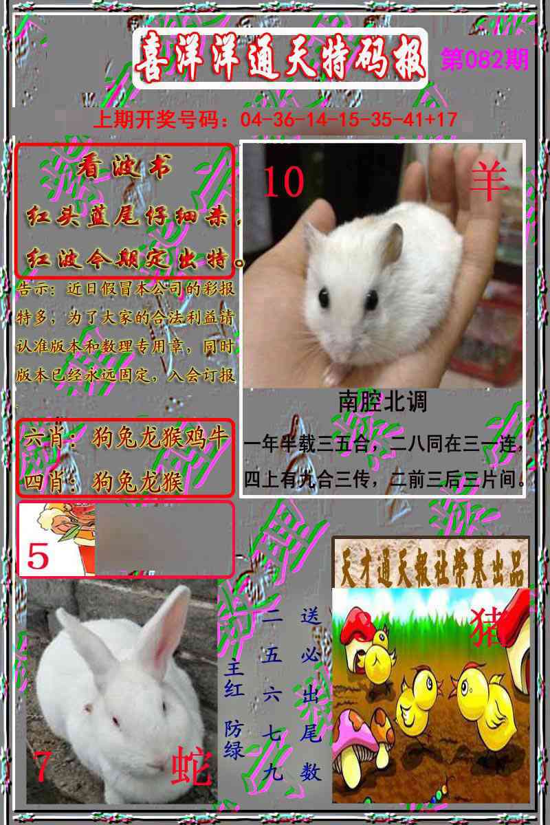 082期洋通报[图]