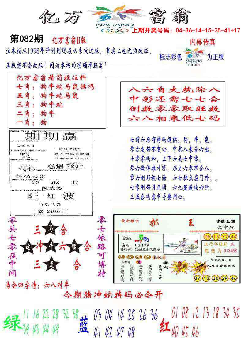 082期亿万富翁B[图]