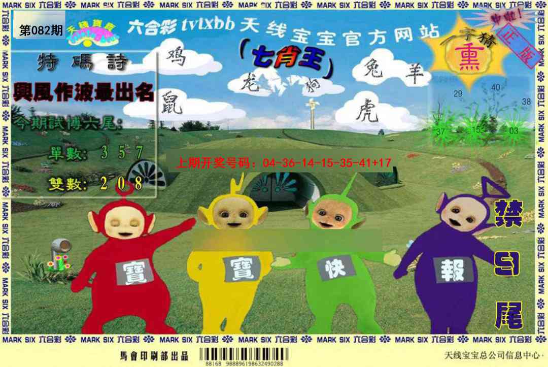 082期天线宝宝[图]