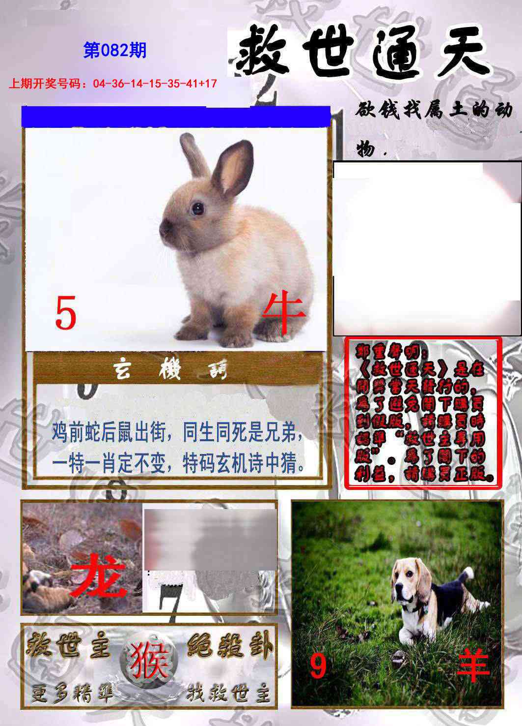 082期救世通天报[图]