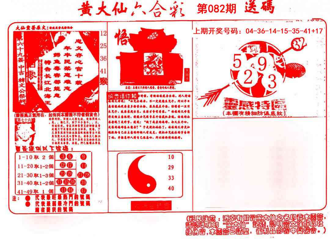 082期黄大仙射箭(信封)[图]