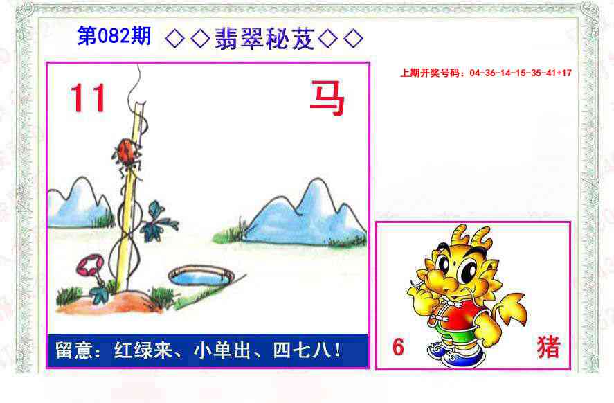 082期翡翠报[图]