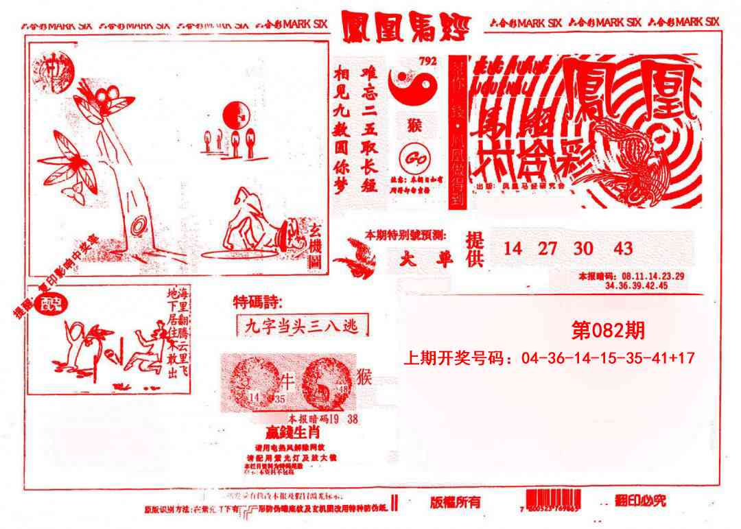 082期凤凰马经(信封)[图]