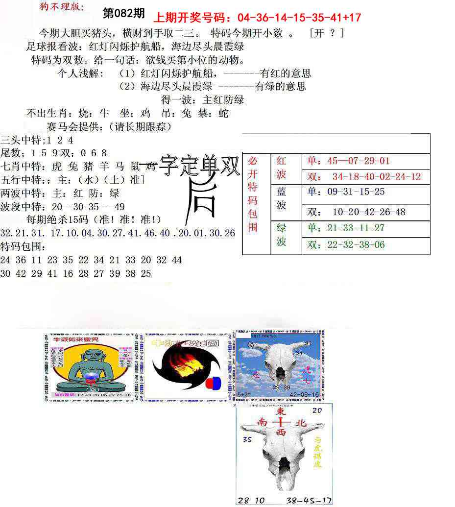 082期狗不理特码报[图]