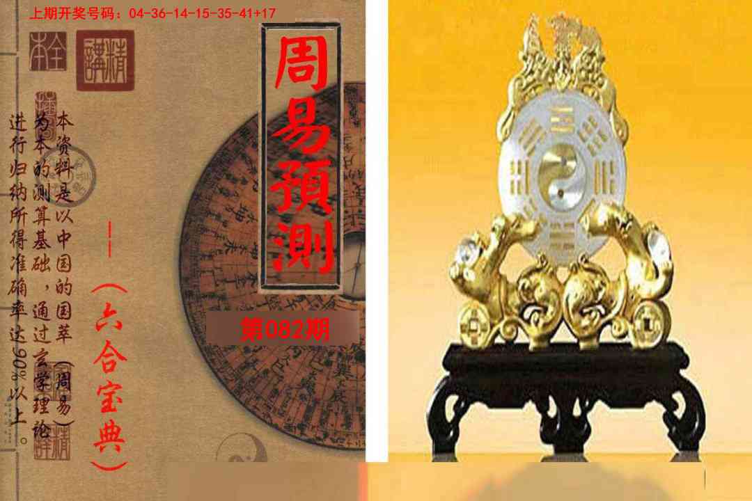 082期周易预测报[图]
