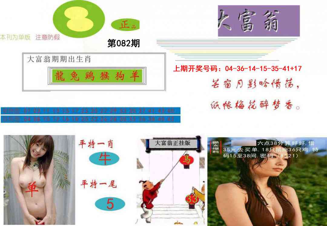 082期大富翁[图]