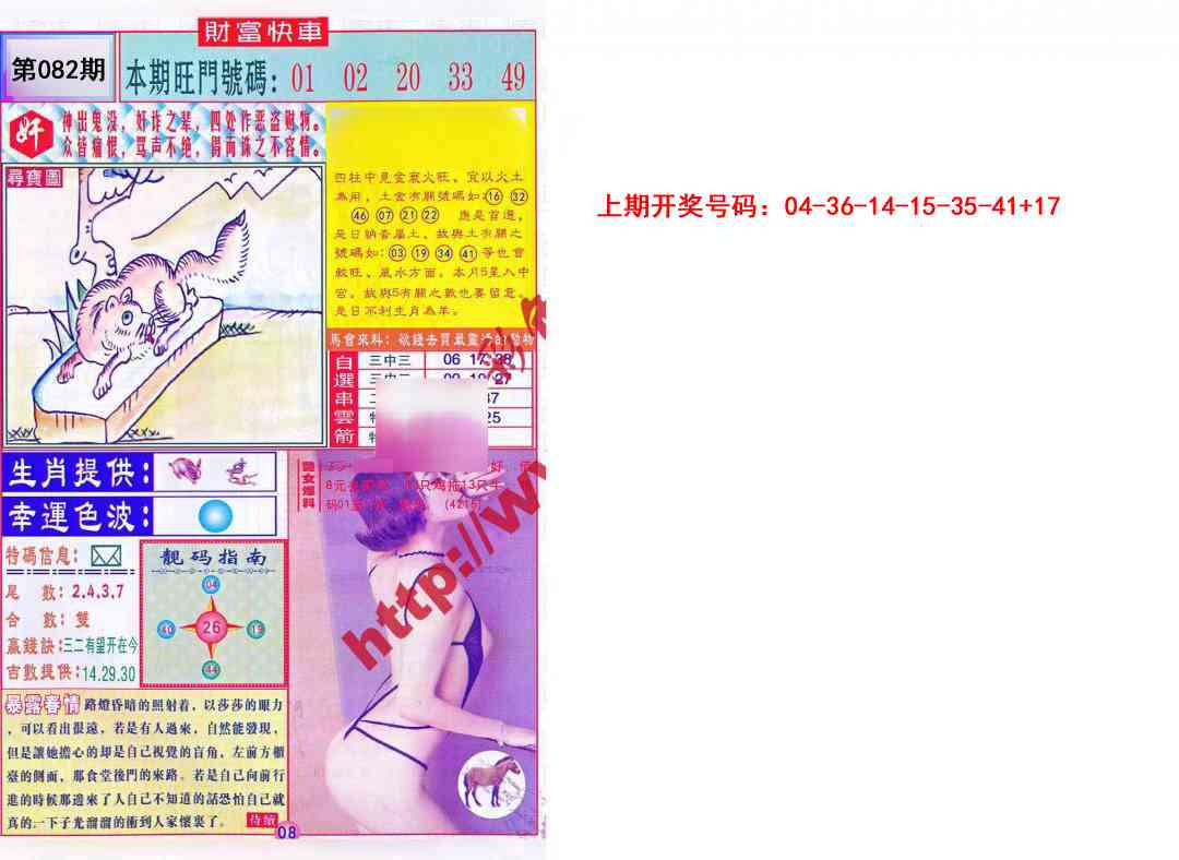 082期财富快车[图]