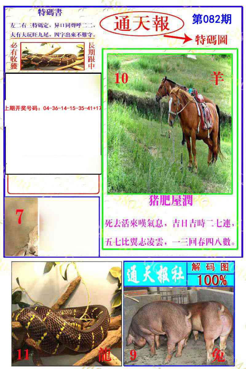 082期通天特解图[图]