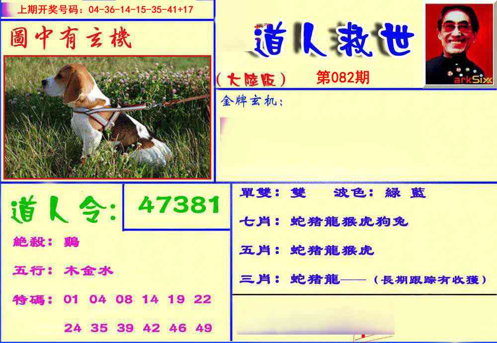 082期道人救生报[图]