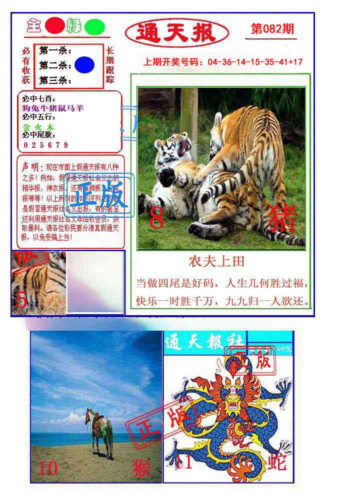 082期通天杀波图1[图]