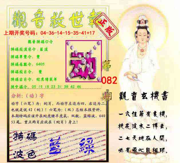 082期观音救世报[图]